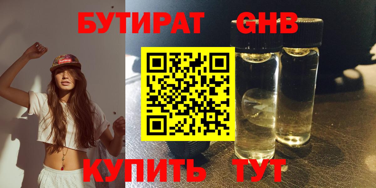 БУТИРАТ бутик  Бутират  Георгиевск  Вход с VPN 