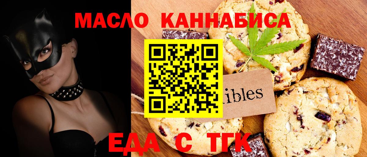 Еда ТГК марихуана  Вход с VPN  Георгиевск 