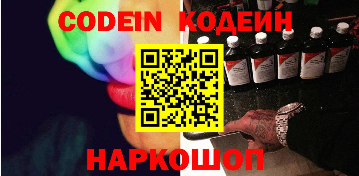 Кодеиновый сироп Lean напиток Lean (лин) Георгиевск