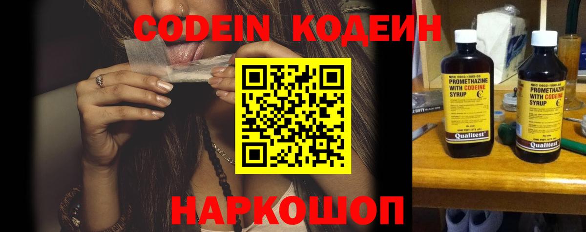 Георгиевск  Кодеиновый сироп Lean Purple Drank  Codein Purple Drank  Вход с VPN 