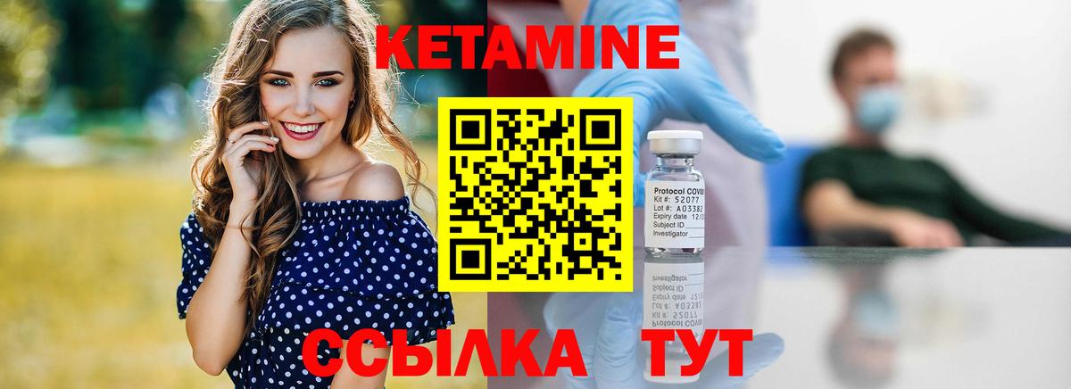 КЕТАМИН ketamine  Вход с VPN  Георгиевск 