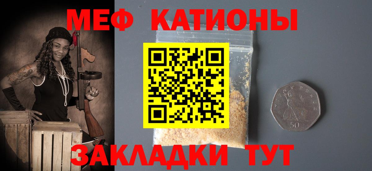 Меф мяу мяу Георгиевск
