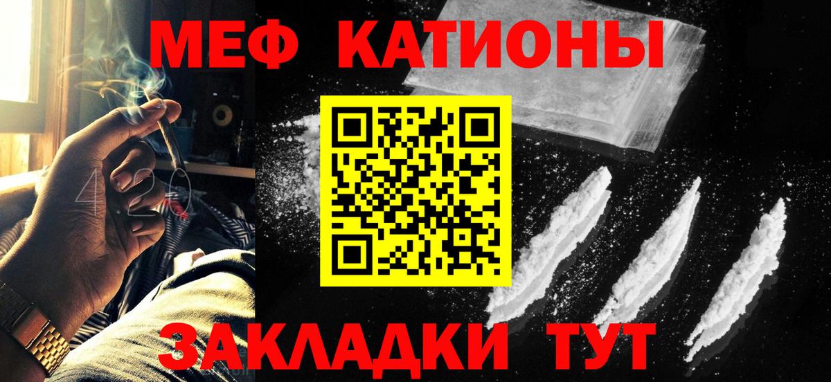 МЕФ кристаллы  Вход с VPN  Мефедрон  Георгиевск 